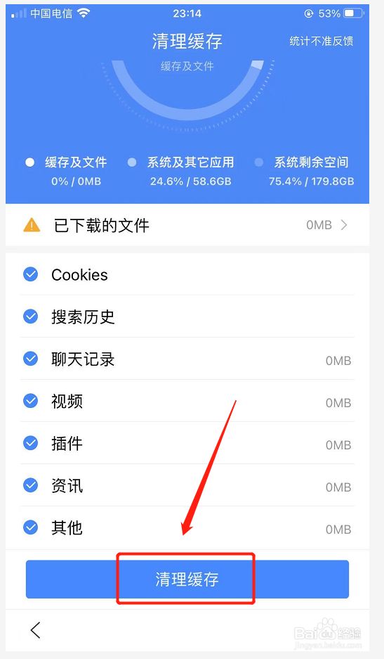 手机百度浏览器如何清除缓存