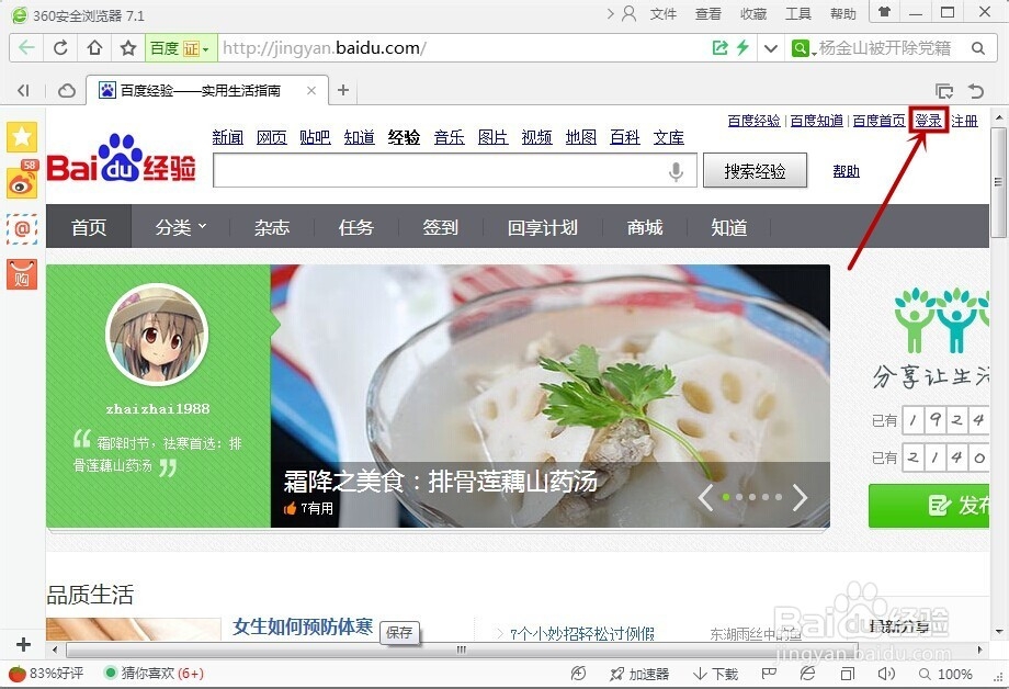 怎样登陆百度经验