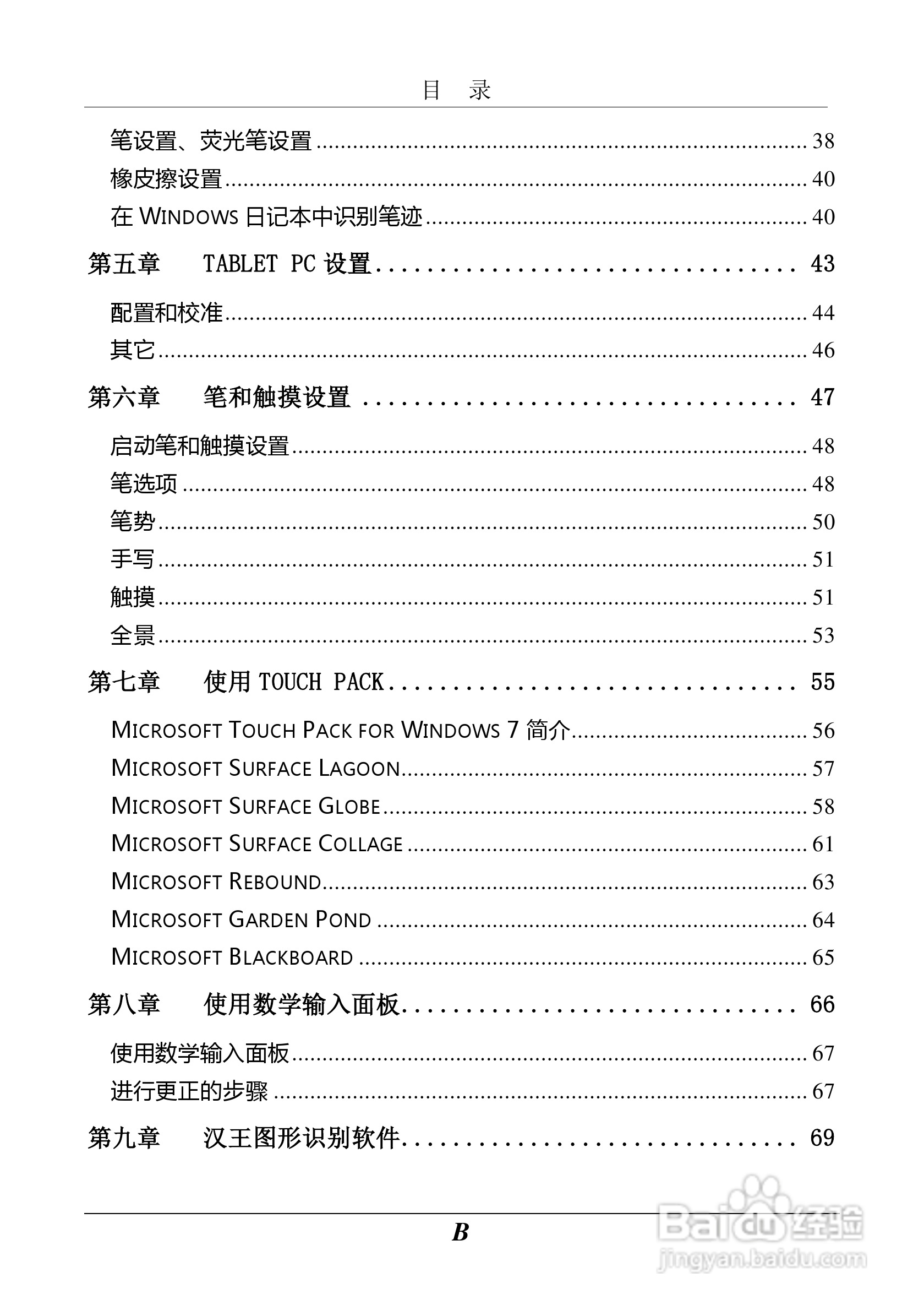 汉王 Touchpad B10掌上无线应用指南说明书:[1]