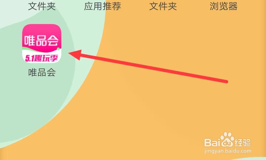 如何查看唯品会的【账户与安全】