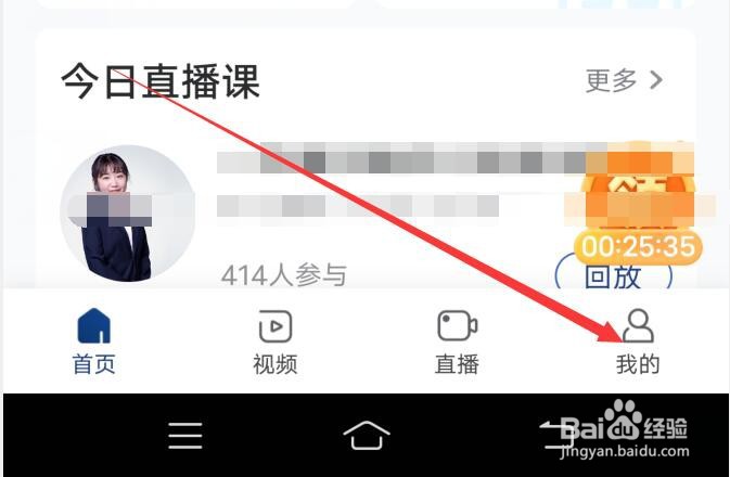 公务员考试随身学的公开课提醒在哪里关闭