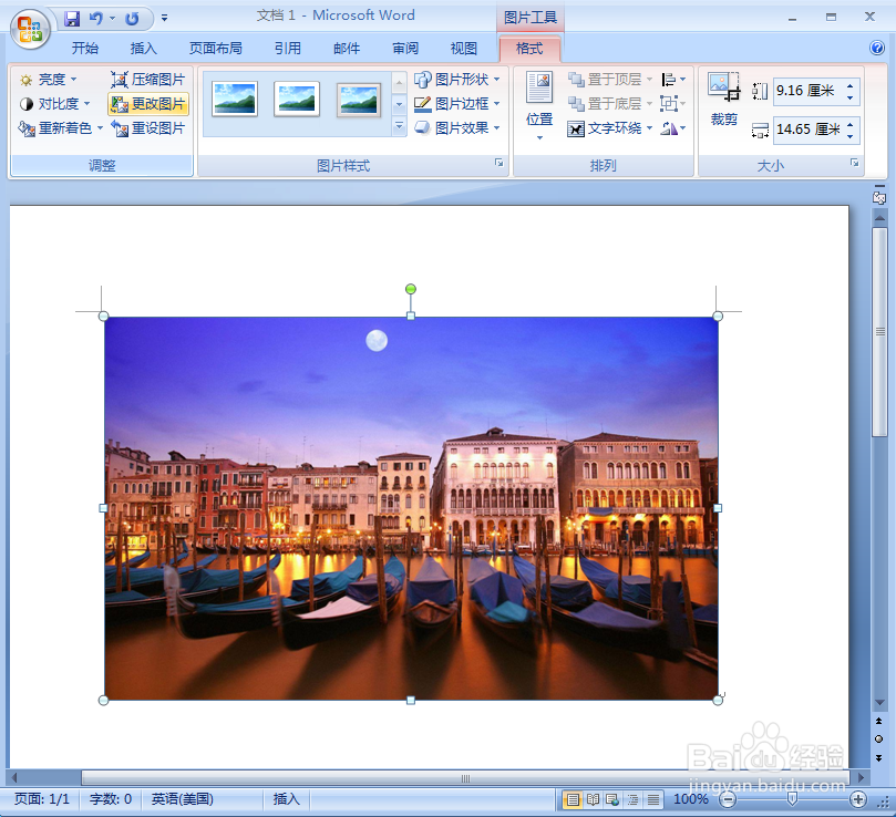 如何在word中给图片添加裁剪对角线、紫色样式