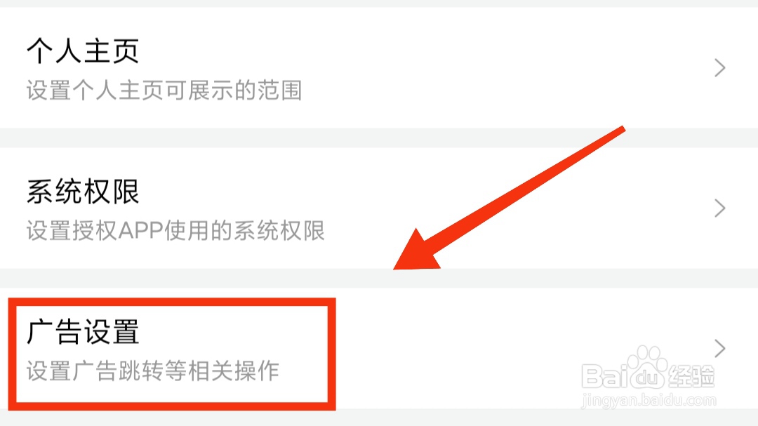 喜马拉雅摇一摇进入广告怎么关闭