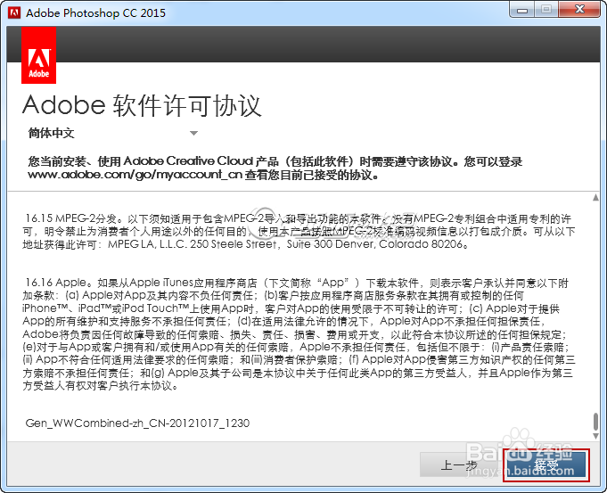 Adobe CC2015 Window版本 安装步骤 PS AI AE PR