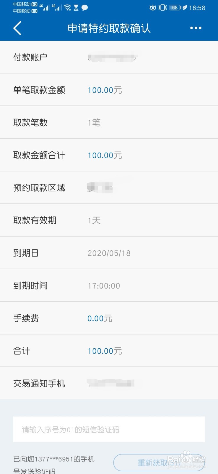 建行特约取款申请操作流程