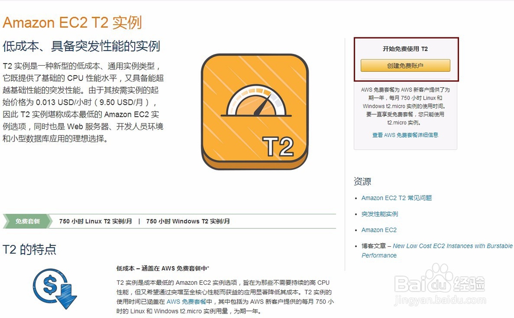 注册亚马逊AWS免费账号详细教程
