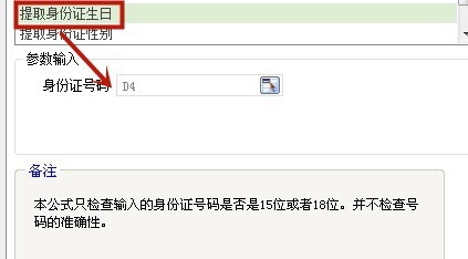Excel表格怎样从身份证中提取出生日期
