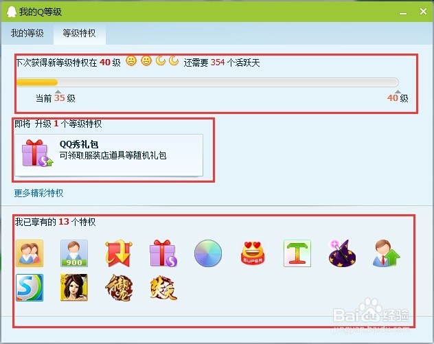 陪你学QQ：[6]怎么快速升级