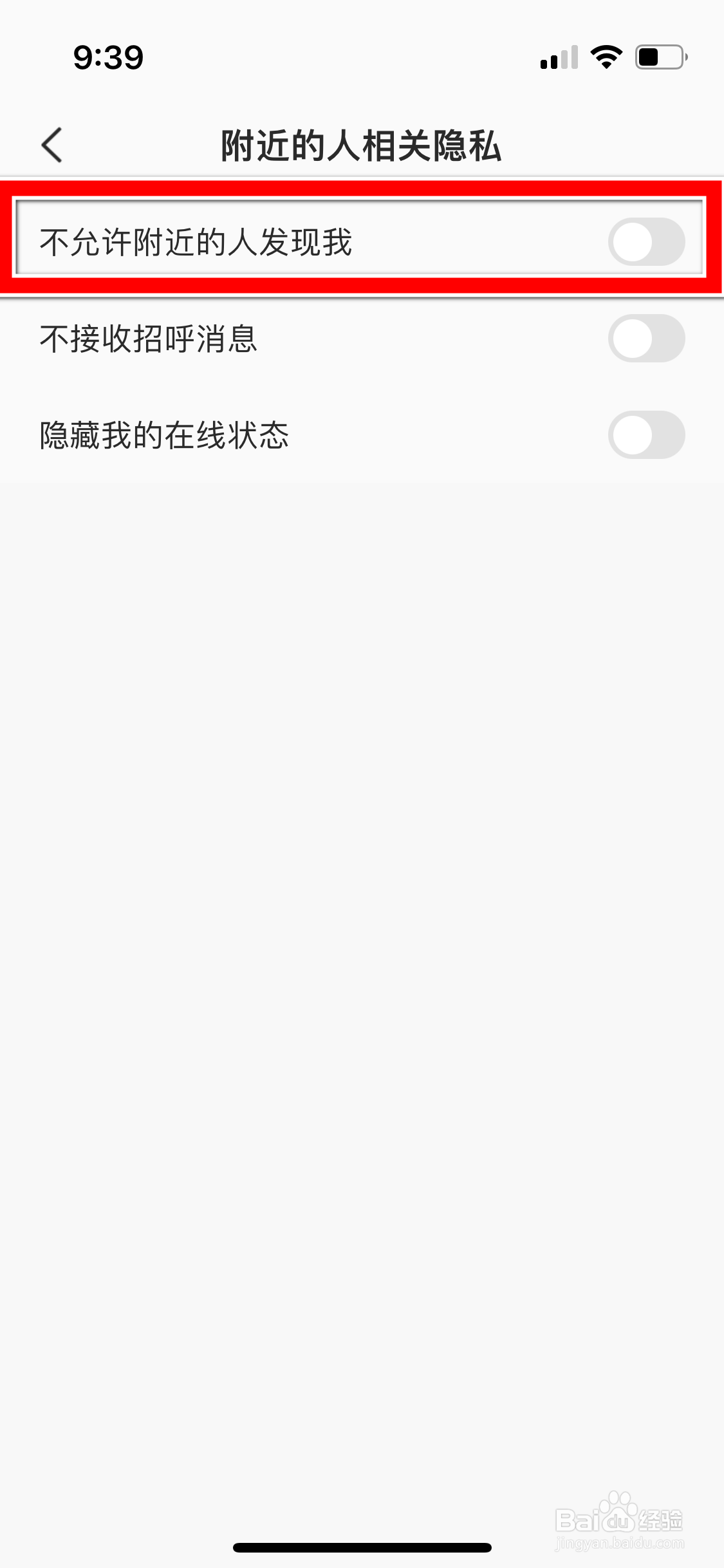 全民K歌怎么设置不允许附近的人发现我