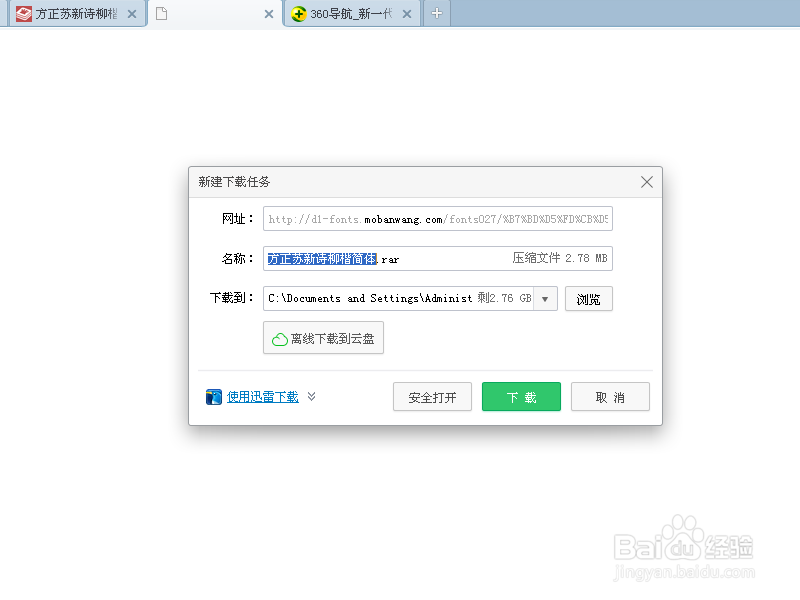 教你如何添加字体