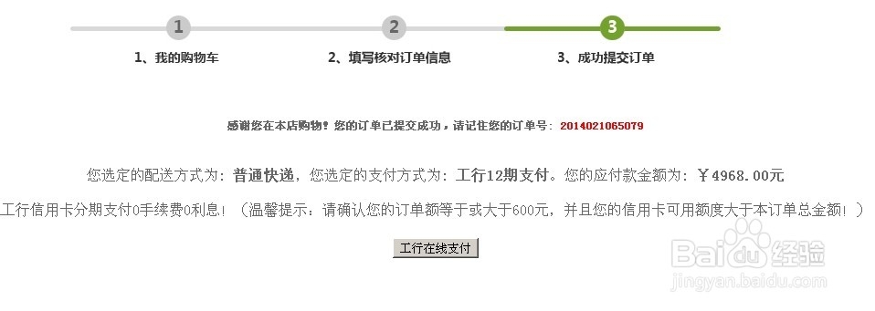 分期付款买iphone5s
