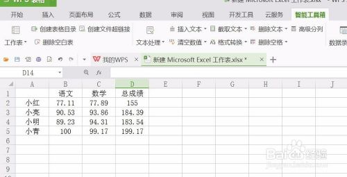 wps表格怎样四舍五入