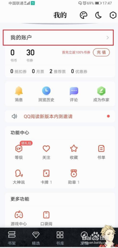 qq阅读怎么查看会员开通记录