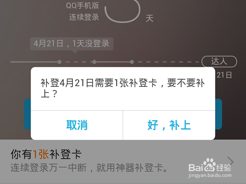 手机QQ补登卡怎么获得?如何使用QQ补登卡补签?