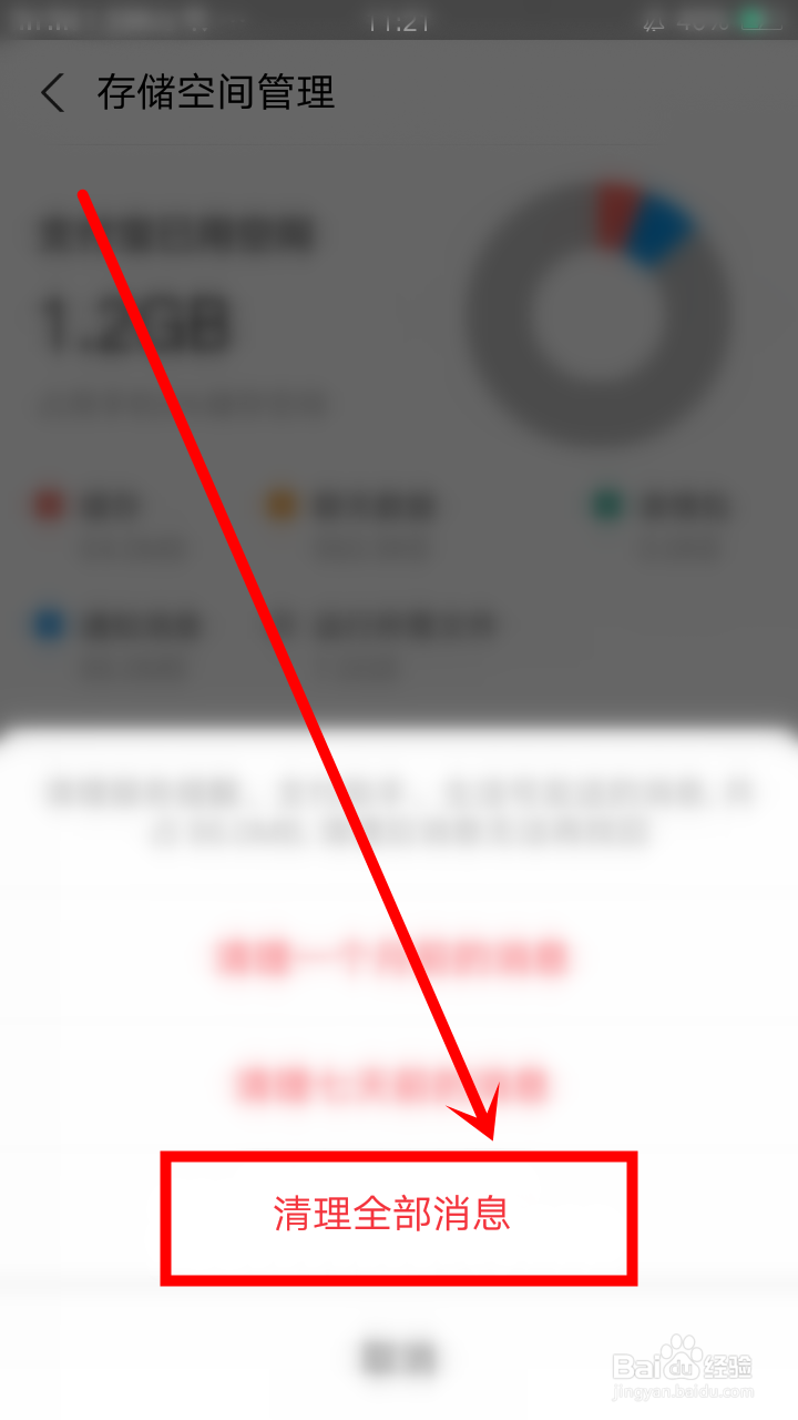 支付宝如何清理全部通知消息
