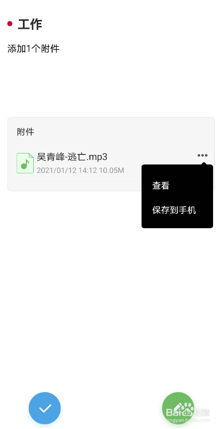 手机电脑同步云便签怎么导入文件