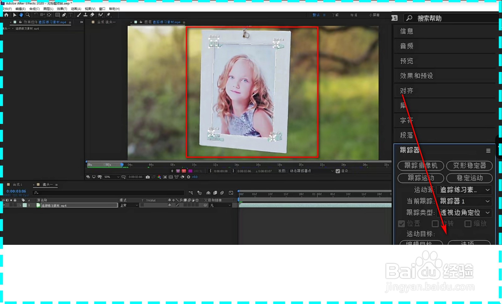 AE怎样对视频进行四点追踪？
