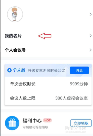 腾讯会议入会密码怎么关闭