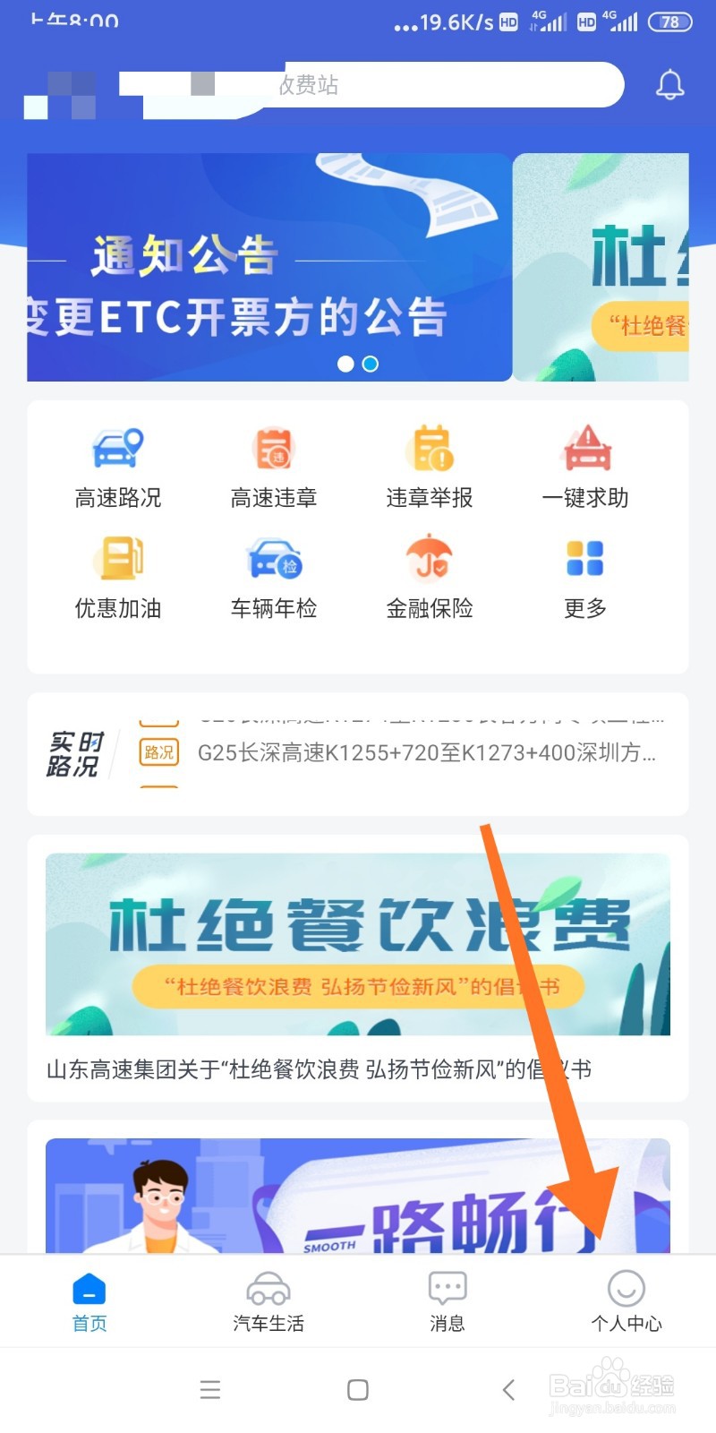 高速e行如何利用微信登录？