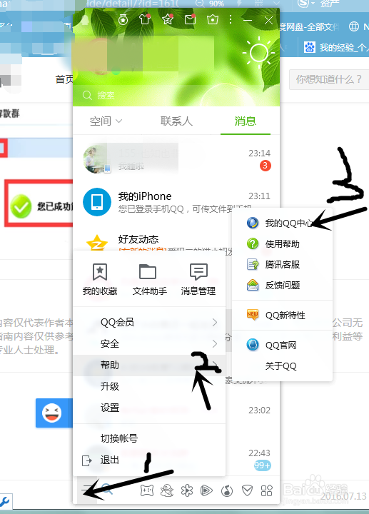 电脑端如何解散QQ群?