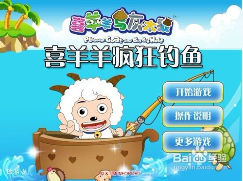 喜羊羊疯狂钓鱼小游戏怎么玩？