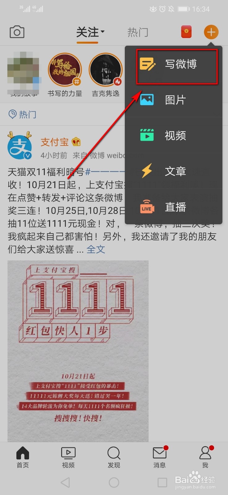 如何在微博上设置仅粉丝可见