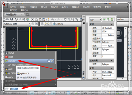 CAD图纸中钢筋符号显示问号怎么办