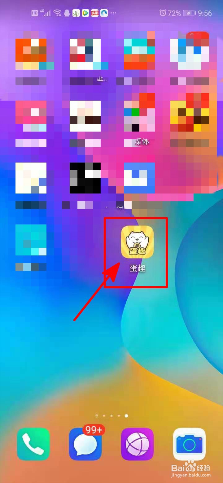 蛋趣中如何绑定手机号？