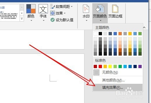 word2019怎么样为文档设置背景图片