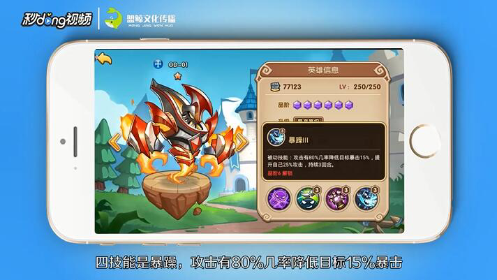 放置奇兵英雄OD-01怎么玩