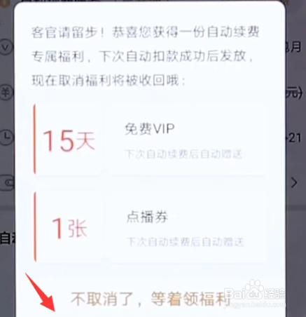 怎样取消爱奇艺会员？
