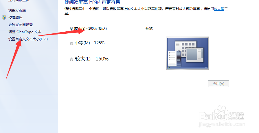 电脑如何更改字体大小设置