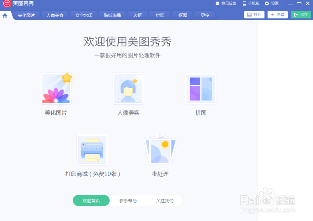 怎样在美图秀秀中给照片添加上撕边边框