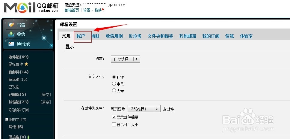 如何用自己的手机号作为邮箱账号