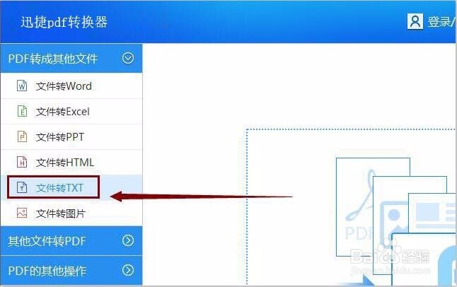 如何把pdf文件转换成txt文档