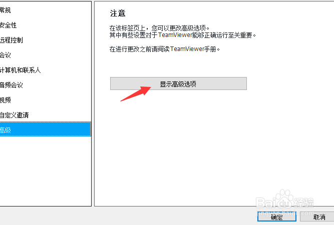 TeamViewer如何禁止硬件加速