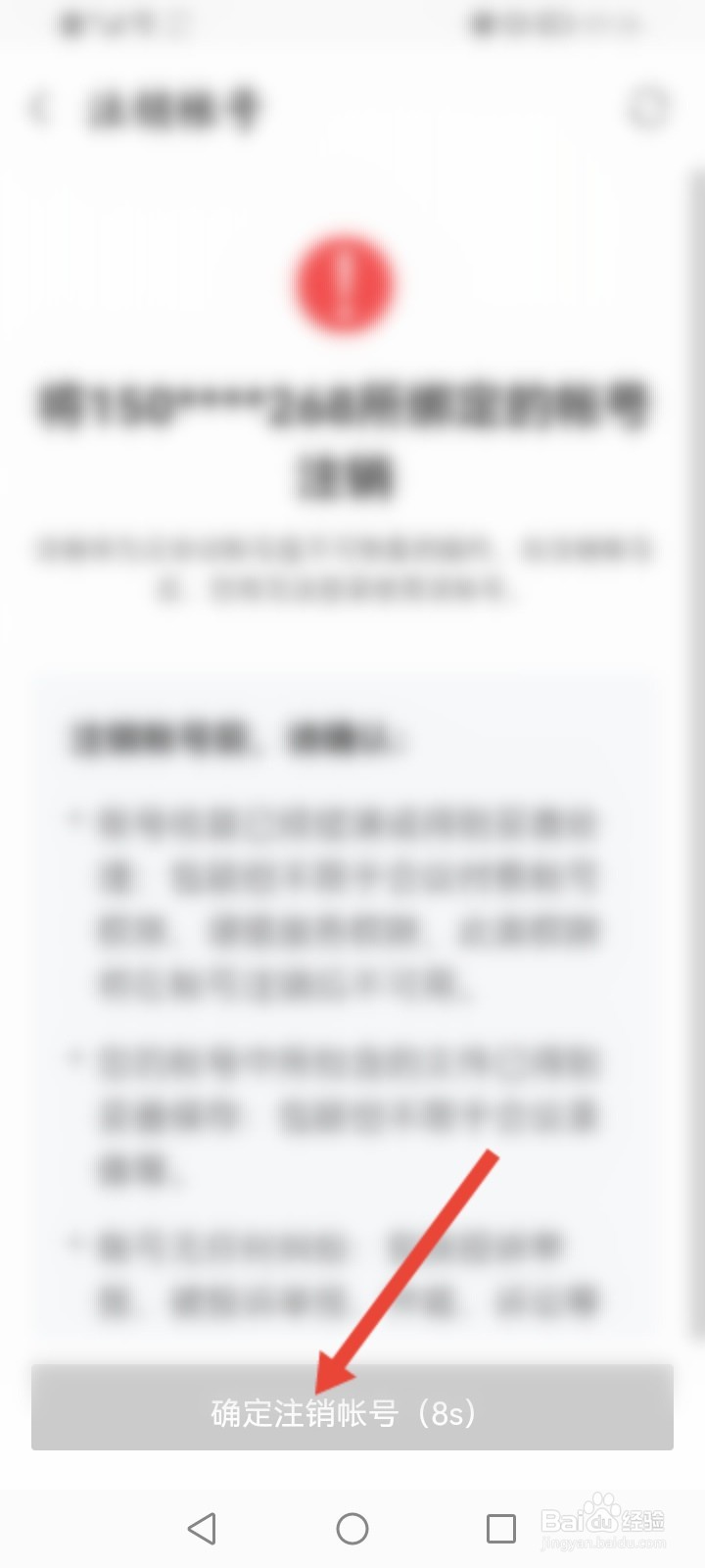 华为云会议怎么申请注销