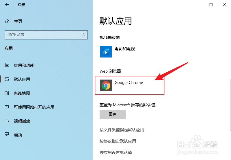 win10怎么设置默认浏览器