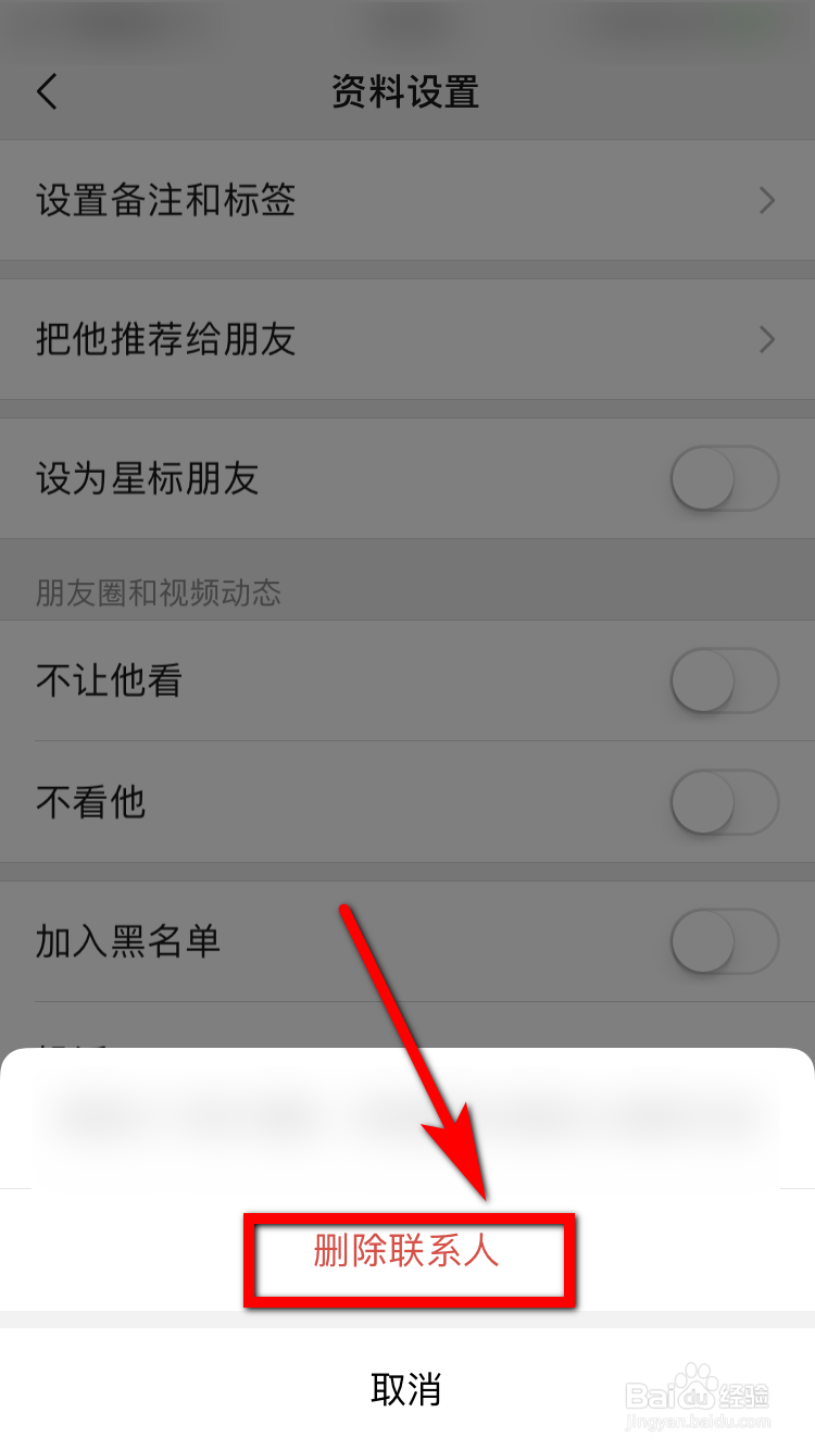 怎么清理微信好友