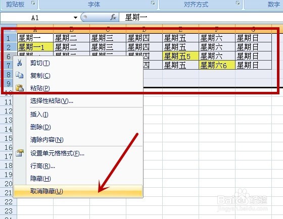 EXCEL如何隐藏行和列