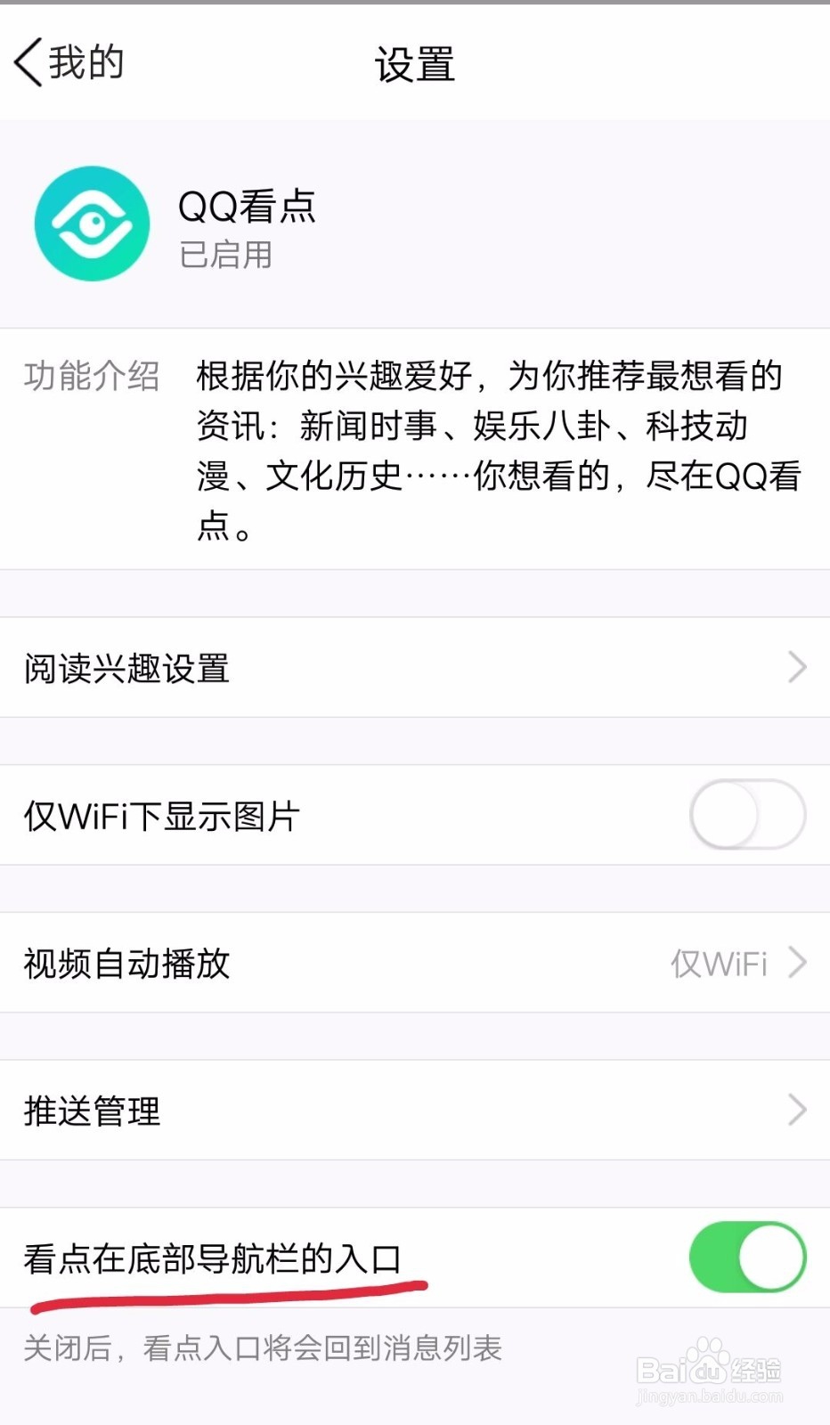 看点在QQ底部导航栏入口怎么关闭？看点关闭方法