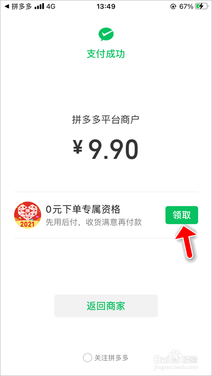 拼多多先用后付怎么使用