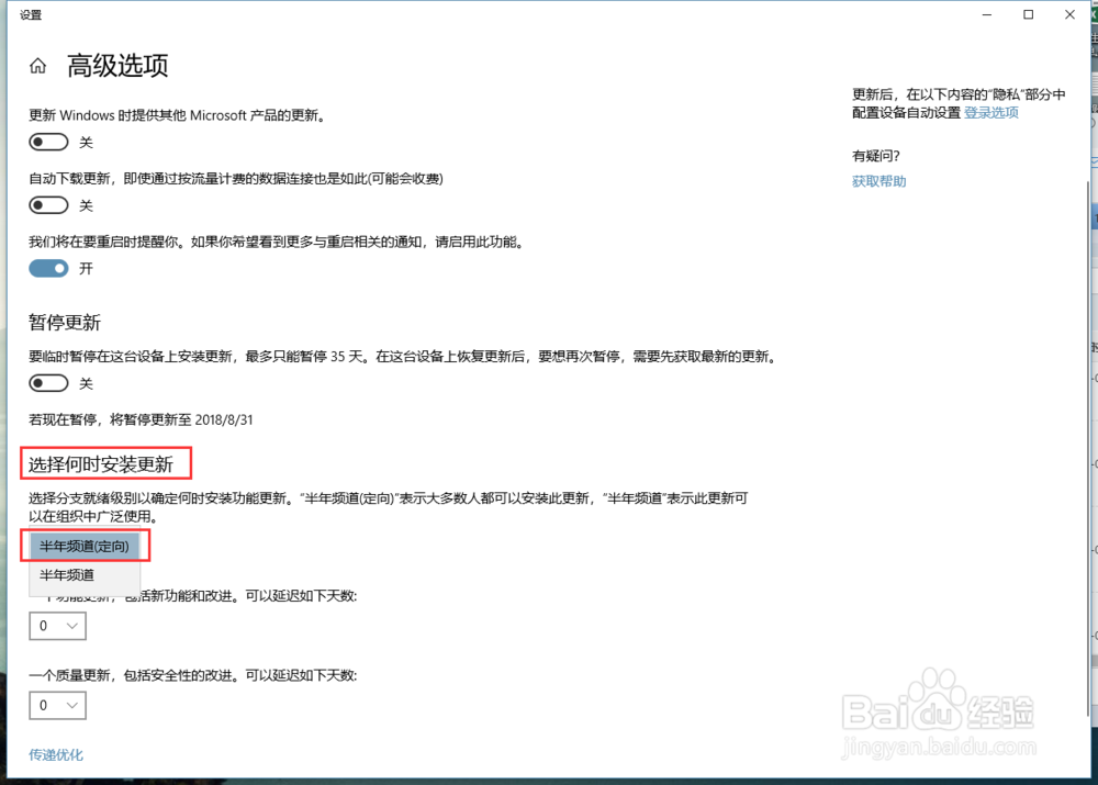 怎么设置可以避免win10自动更新影响重要工作