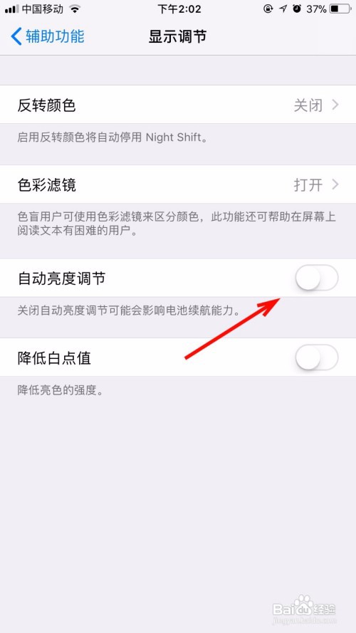 如何开启苹果手机自动亮度调节功能