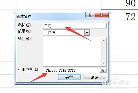 Excel中定义名称的方法