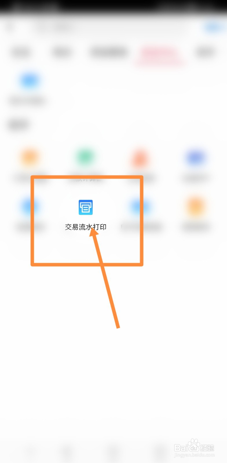 流水打印怎么避开不想要的