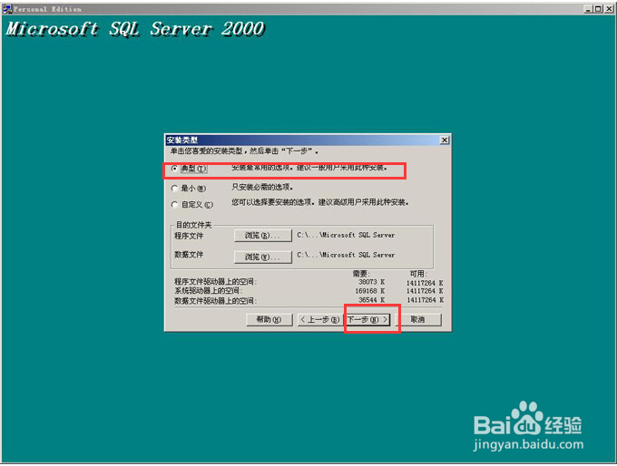 喷绘记账软件SQL server 2000数据库怎么安装