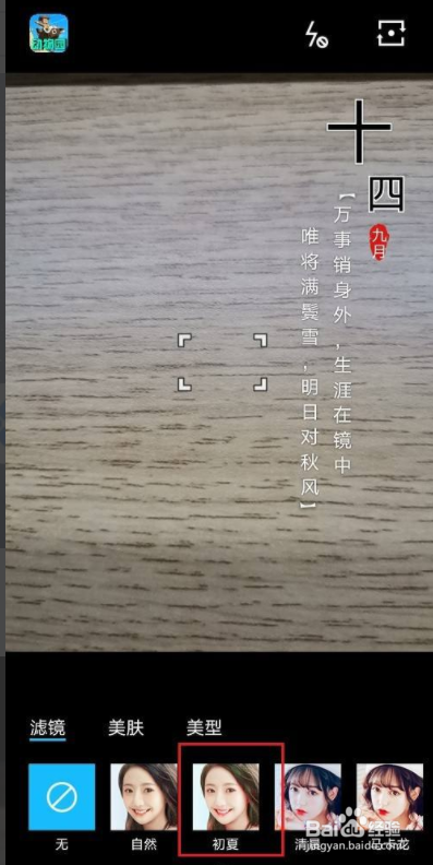 水印相机怎么添加滤镜