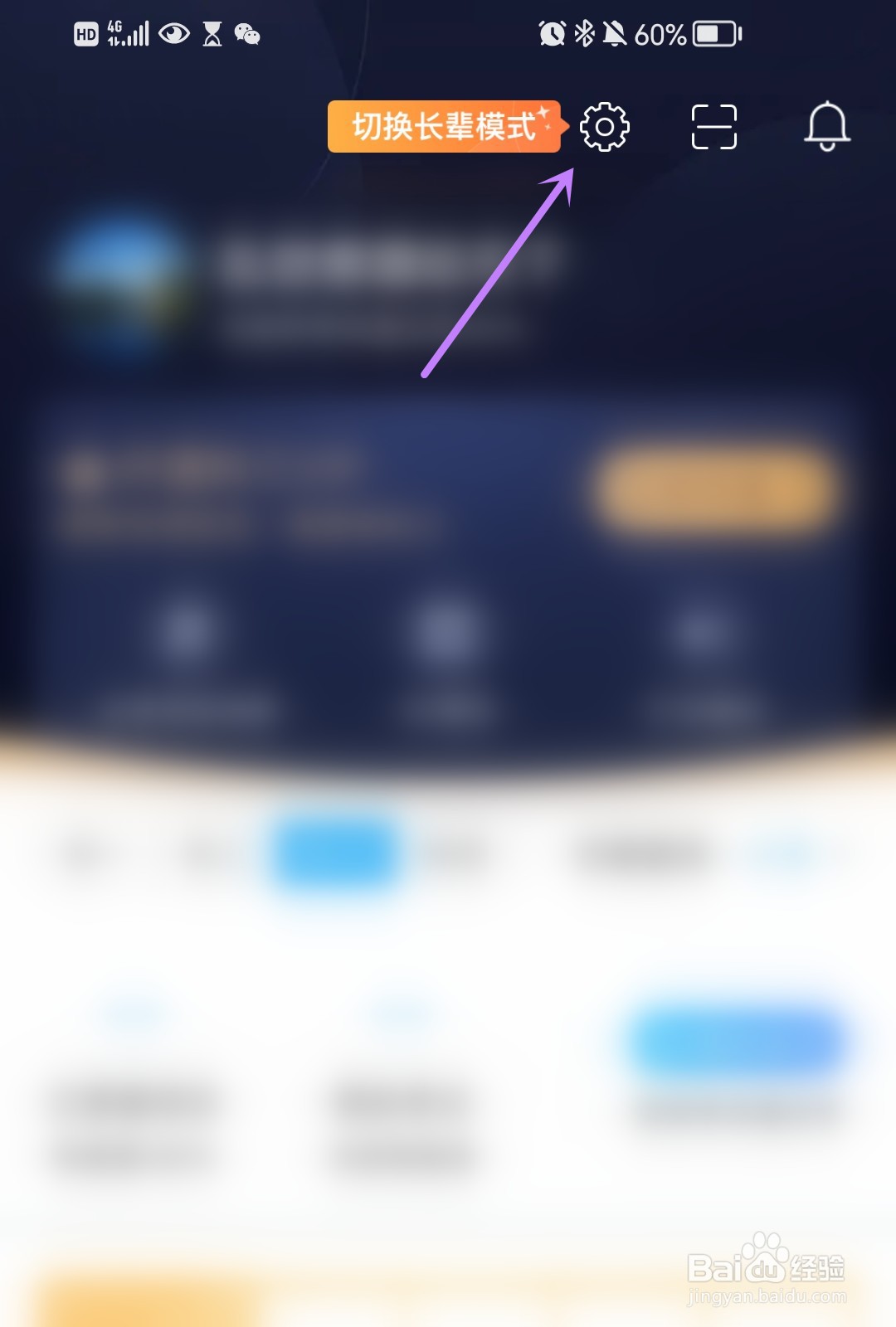 驾考宝典怎么开启长辈模式