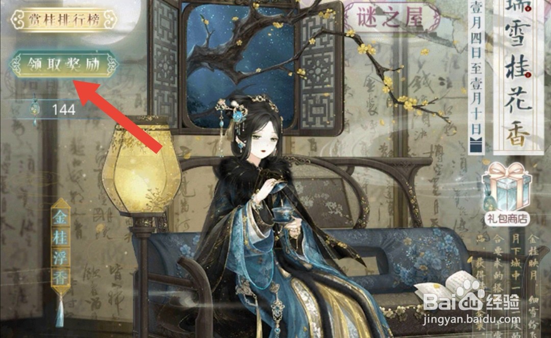 奇迹暖暖怎么获得月下赏桂套装